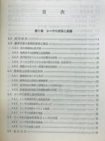 新版　レーザ入門