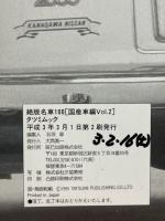 絶版名車100　国産車編Vol.2