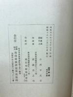南方圏の有力なる水力地點の二、三に就て