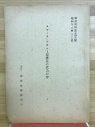 スマトラ・アチエー原住民の政治社会