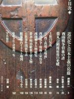 図説 西郷隆盛