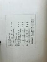 支那の財政と経済に就て