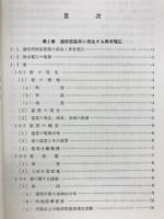 通信保安体系 : 雷害対策ハンドブック