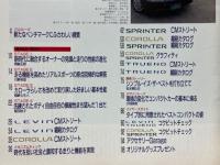 NEWカローラ/スプリンター　ゴールドカートップ　ニューカー速報