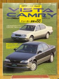 ビスタ/カムリ　ゴールドカートップ　ニューカー速報
