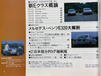 モーターファン別冊　ゲンロク:インポートカー速報　メルセデス・ベンツEクラス　すべてがわかる「教本」総集編