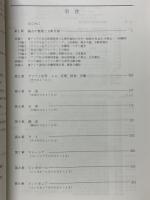東アジアの福祉システムの行方 : 企業内福祉と国家の社会保障制度 : 論点の整理とデータ集