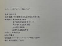 ロバート・メイプルソープ展カタログ　1992-1993