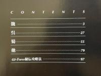 真・三國無双3　ω-Force秘伝攻略法 キャラクター設定画集