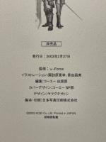 真・三國無双3　ω-Force秘伝攻略法 キャラクター設定画集