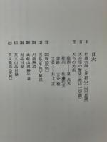 比叡山と天台の美術　比叡山開創1200年記念