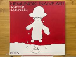 NEMUNOKI NATIVE ART　あふれでる愛 あふれでるままに