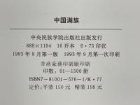 中国満族