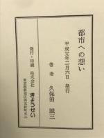 都市への想い