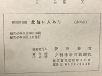横須賀名鑑 此処に人あり
