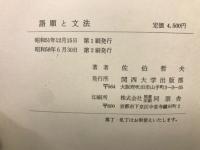 語順と文法