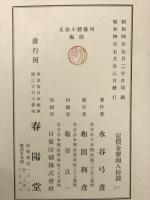 新撰列伝体小説史