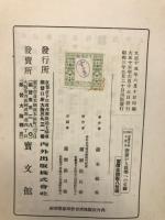 啓蒙から歓楽への文芸　近世日本小説史(改訂)
