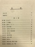 基礎英語変形文法　全2巻揃（1-2/3-4）
