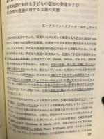 父子関係の心理学