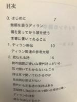 ボブ・ディランの詩学