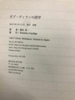 ボブ・ディランの詩学