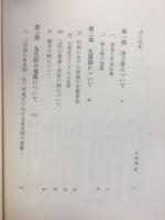 三河遠江の史的研究