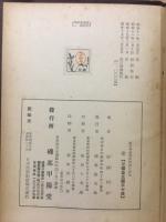 戦記物語の研究