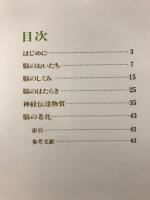 脳のエイジング