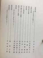 日本民俗研究大系