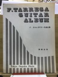 タルレガギター名曲全集
