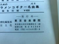 タルレガギター名曲全集