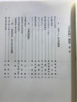 『天皇制』論集