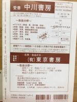 彷書月刊　2002年6月特集：殿山のタイちゃん