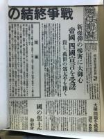 8.15新日本の原点 : 平和を主張する確かな記録
