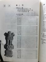 日本寺院名鑑