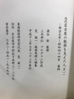 近代名古屋の能楽を支えた人々