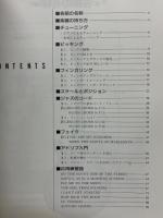 ジャズ・ギター・テクニック