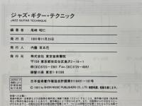 ジャズ・ギター・テクニック