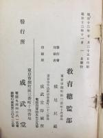 教練ノ参考（歩兵用）