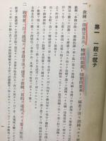 教練ノ参考（歩兵用）