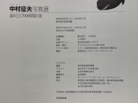 中村征夫写真展　海中2万7000時間の旅