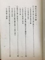 実業立身策