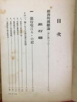 財界秘話