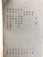 早稻田大學規則便覽