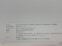人体の不思議展