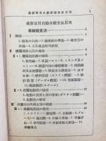 軍事自動車検査法
