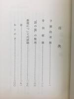 おふでさき講座