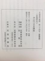おふでさき講座