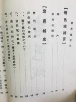 岩邑城